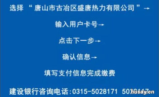 唐山古冶供暖怎么交费? 唐山古冶供暖电话