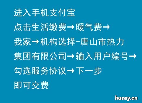 唐山热力供暖2021至2022年度交费指南 唐山供暖时间2020-2021