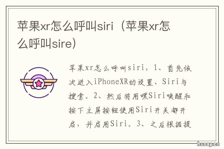 苹果xr怎么呼叫siri
