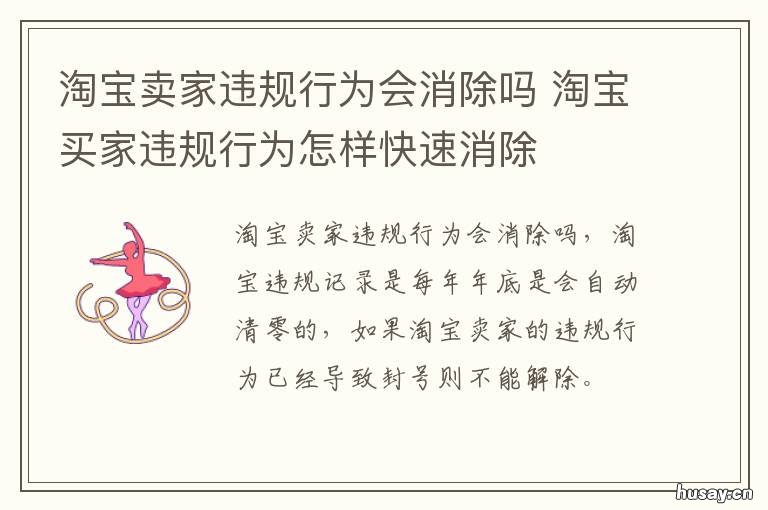淘宝卖家违规行为会消除吗 淘宝卖违法的产品卖家没事!买家受罚?