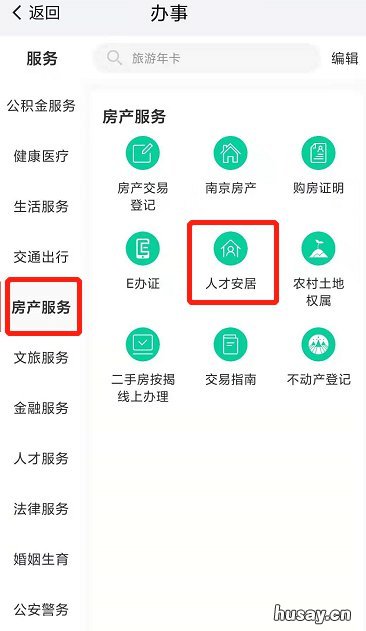我的南京人才购房证明怎么开 我的南京人才购房证明无法保存
