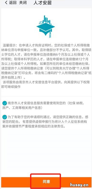 我的南京人才购房证明怎么开 我的南京人才购房证明无法保存