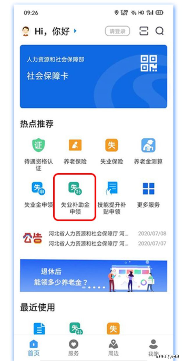 唐山失业补助金申请服务指南 唐山失业保险领取条件和标准
