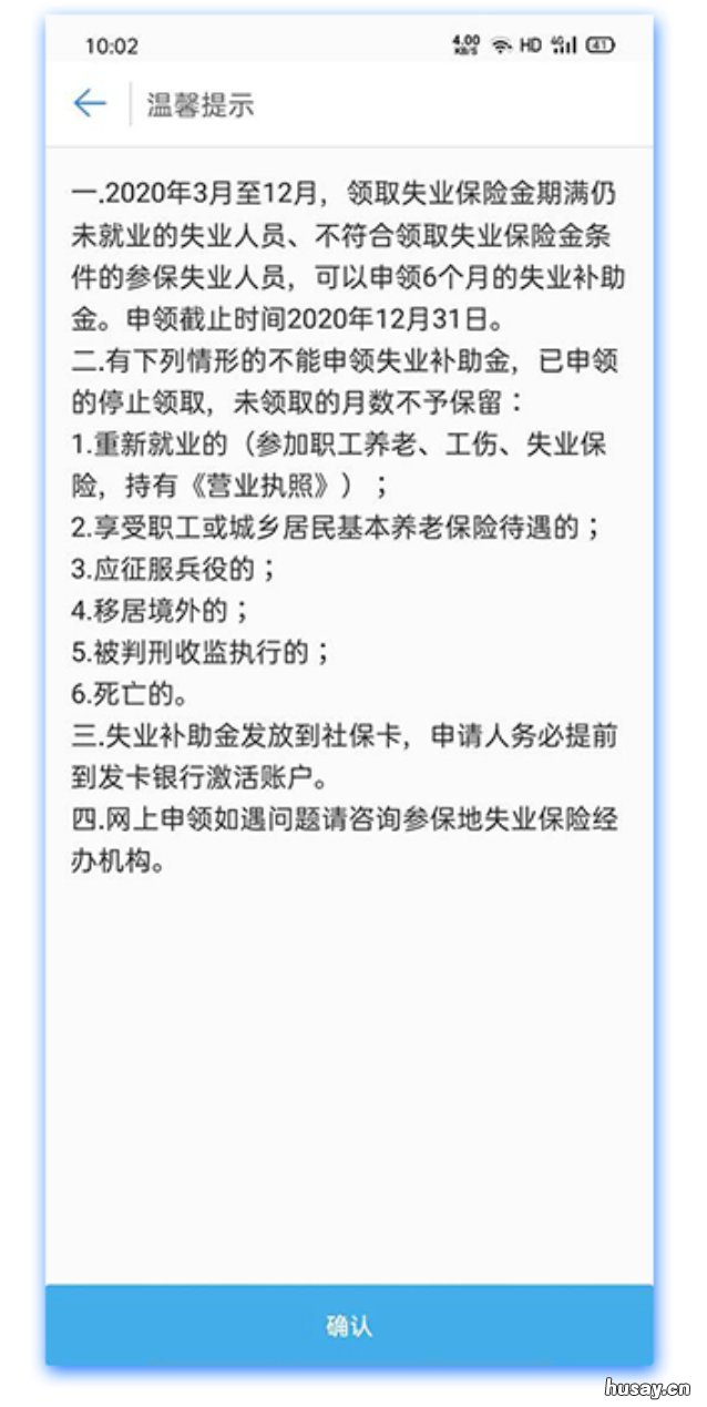 唐山失业补助金申请服务指南 唐山失业保险领取条件和标准