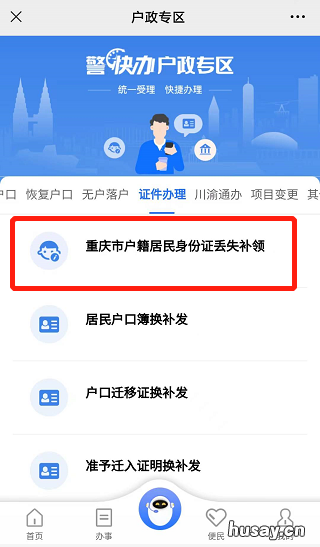 重庆江北渝北北碚户籍居民可网上补办身份证 北碚区户籍人口
