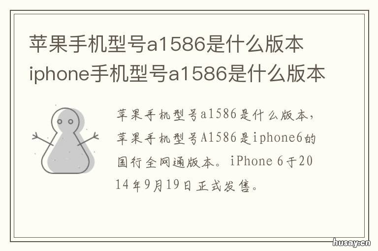 苹果手机型号a1586是什么版本 iphone手机a1586是什么版本