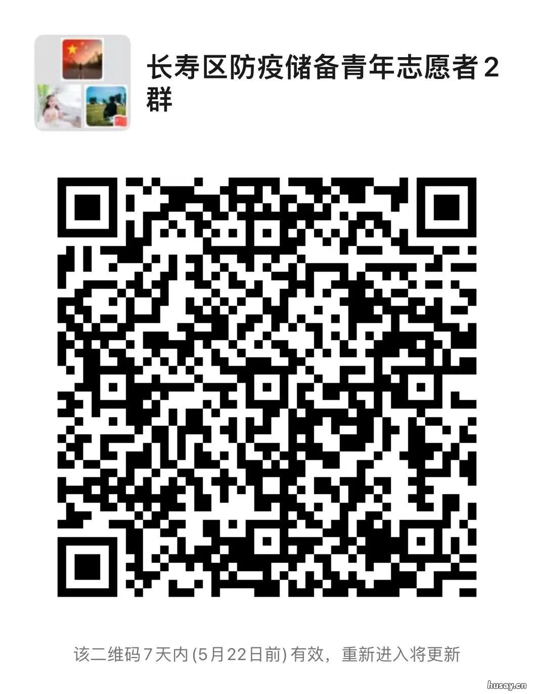 2022重庆长寿防疫志愿者招聘 2021年春节重庆防疫要求