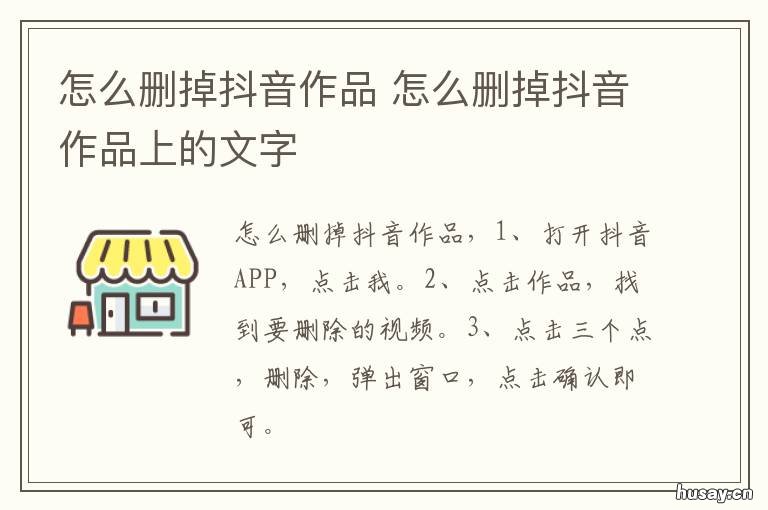 怎么删掉抖音作品 如何删掉抖音作品?