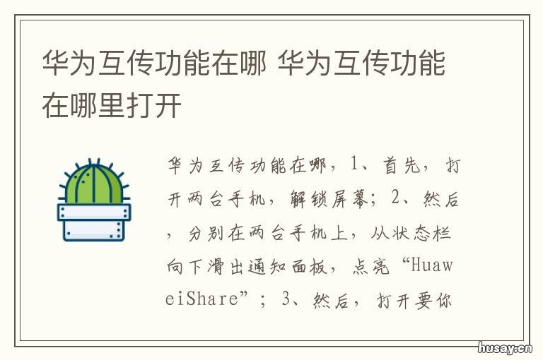 华为互传功能在哪 华为互传功能在哪里打开