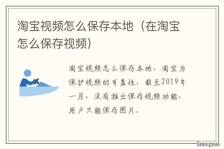 淘宝视频怎么保存本地 淘宝怎么保存视频到本地