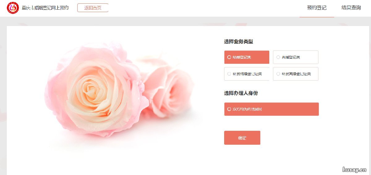 2022重庆520结婚登记预约入口 婚礼日期 2022