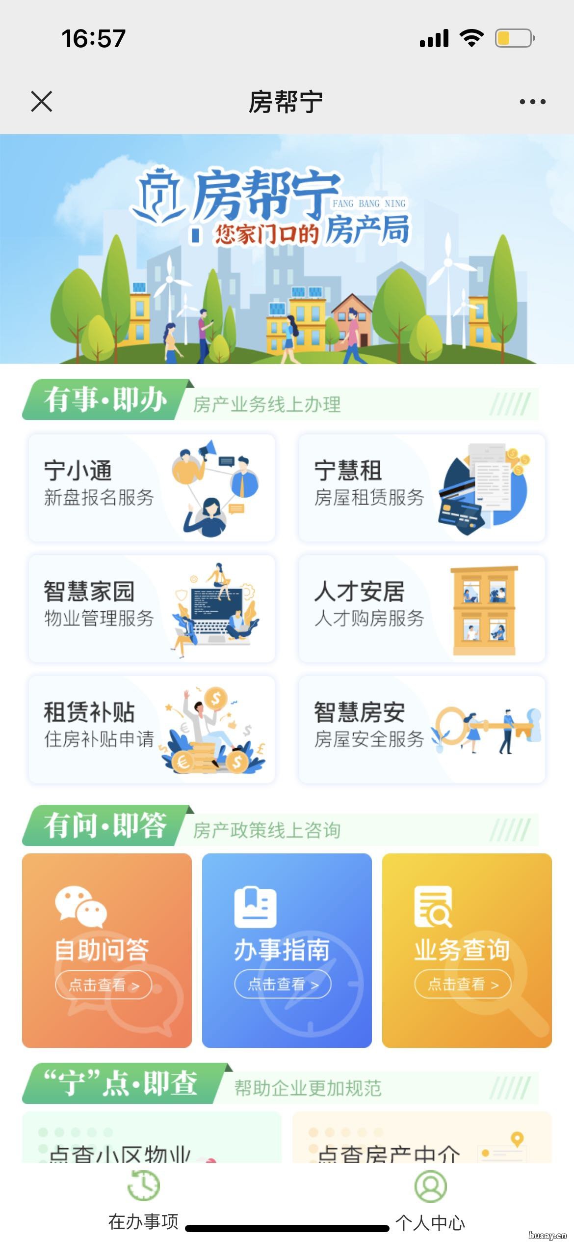 南京房帮宁平台怎么进