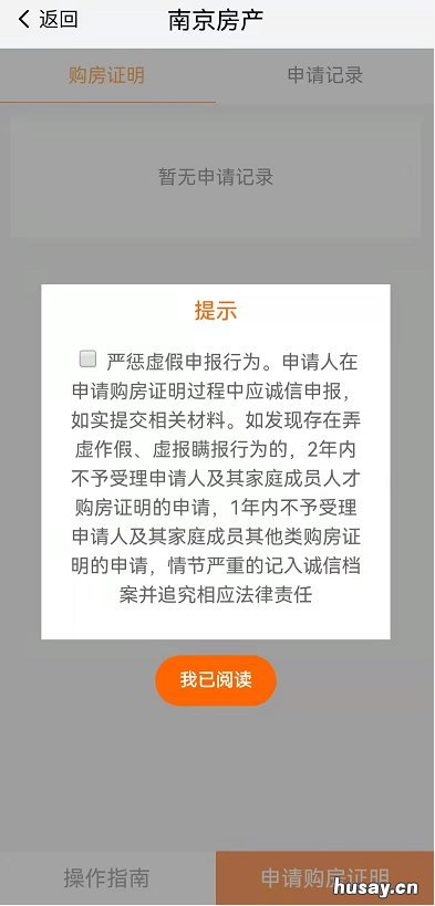 南京购房证明线上办理入口 南京线上申请购房证明