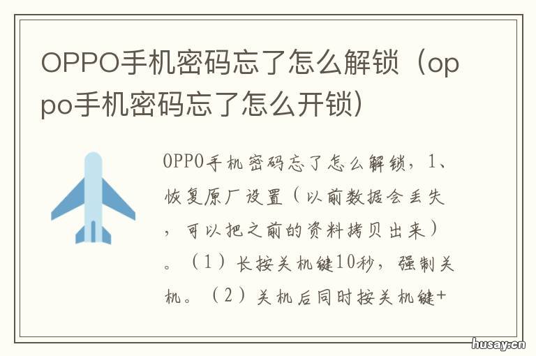 OPPO手机密码忘了怎么解锁 OPPO手机的密码忘了怎么解锁