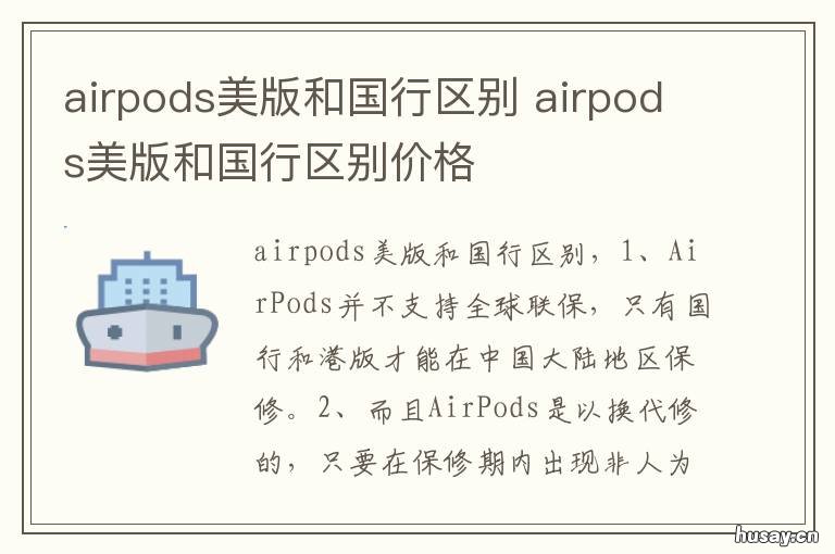 airpods美版和国行区别 airpods美版跟国行的区别