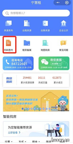 宁慧租怎么办理租房备案 宁慧租办理房屋租赁登记备案证明