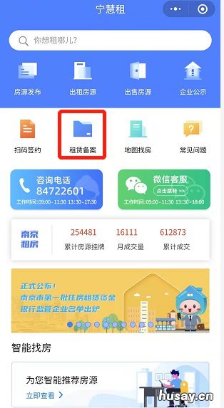 宁慧租怎么办理租房备案 宁慧租办理房屋租赁登记备案证明