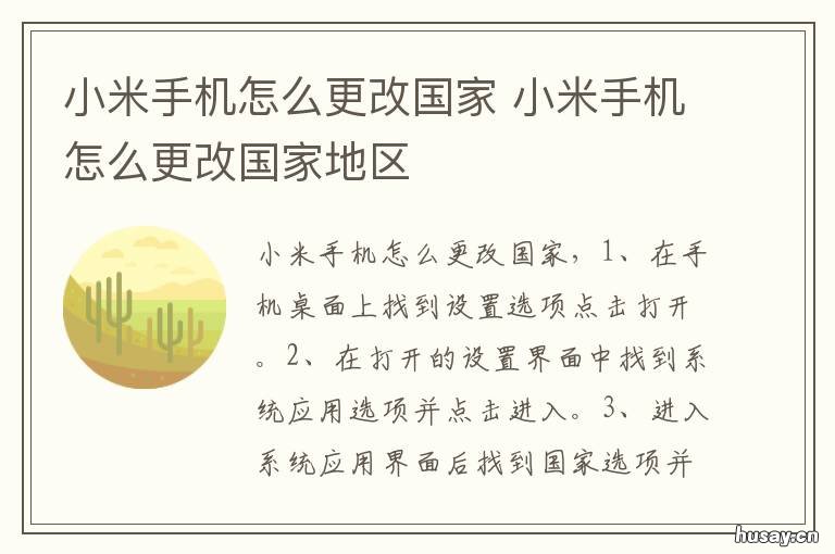 小米手机怎么更改国家 小米手机更改国家与地区