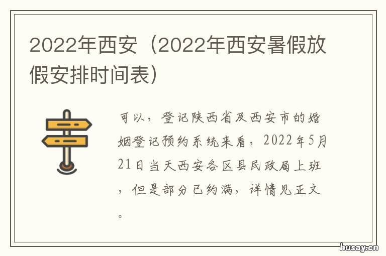 2022年西安 2022年西安疫情封城一共多少天