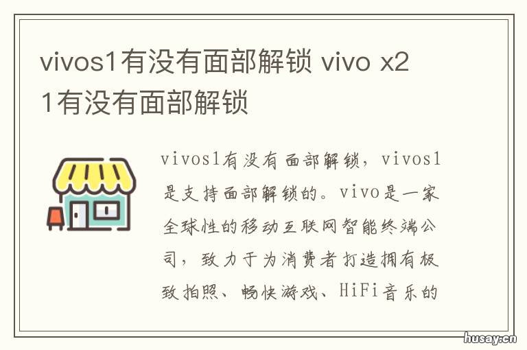 vivos1有没有面部解锁 vivonexs有没有面部解锁