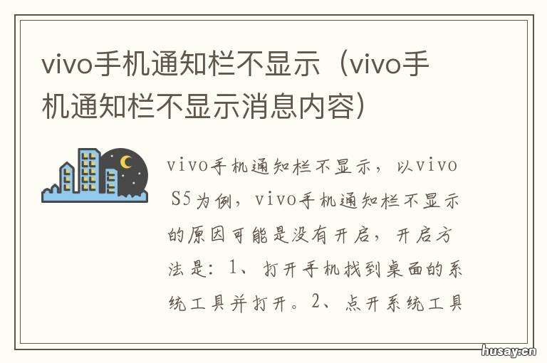 vivo手机通知栏不显示