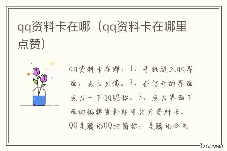 qq资料卡在哪 qq资料卡在哪里?