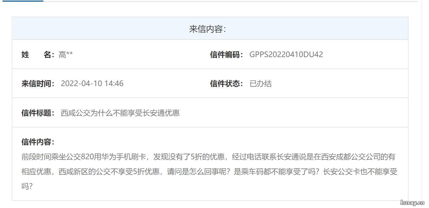 西安西咸新区能享受长安通5折优惠吗 西安西咸新区范围
