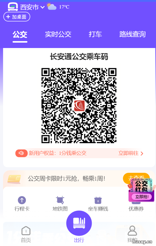 西安长安通微信乘车码怎么弄 长安乘车码怎么添加到微信上