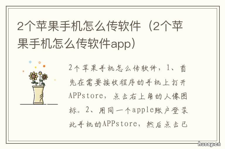 2个苹果手机怎么传软件 2个苹果手机怎么传软件到电脑