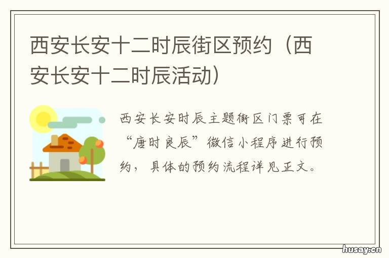 西安长安十二时辰街区预约 西安长安十二时辰街区地址