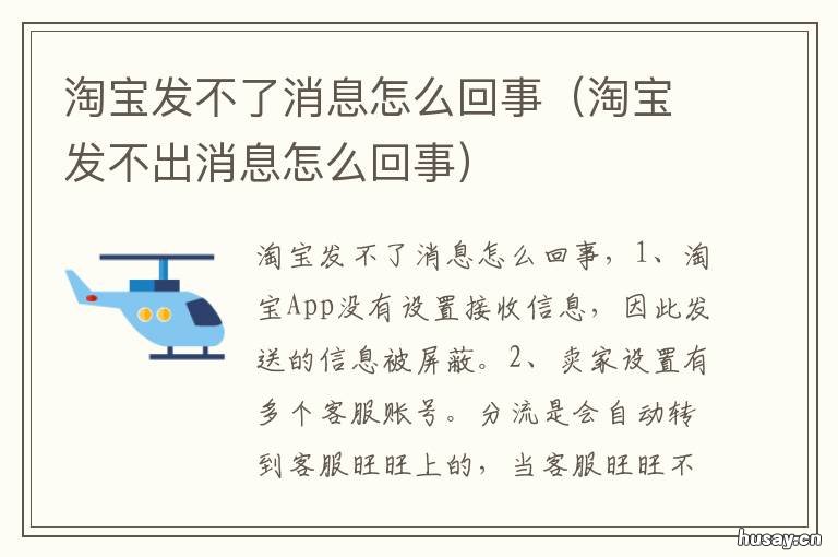 淘宝发不了消息怎么回事 淘宝怎么发不出消息了