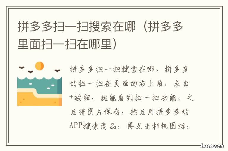 拼多多扫一扫搜索在哪 拼多多扫一扫搜索在哪里找