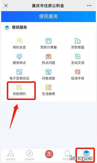 重庆商业贷款转公积金贷款网上预约流程 重庆商业贷款转公积金贷款流程