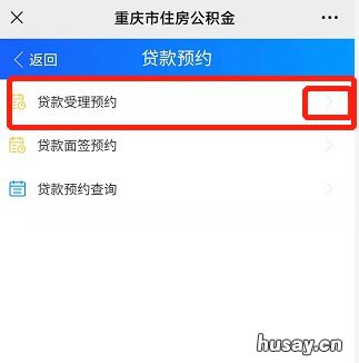 重庆商业贷款转公积金贷款网上预约流程 重庆商业贷款转公积金贷款流程