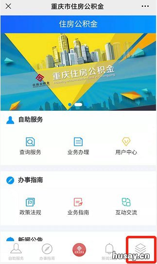重庆商业贷款转公积金贷款网上预约流程 重庆商业贷款转公积金贷款流程