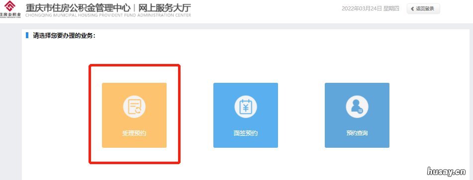 重庆商业贷款转公积金贷款网上预约流程 重庆商业贷款转公积金贷款流程