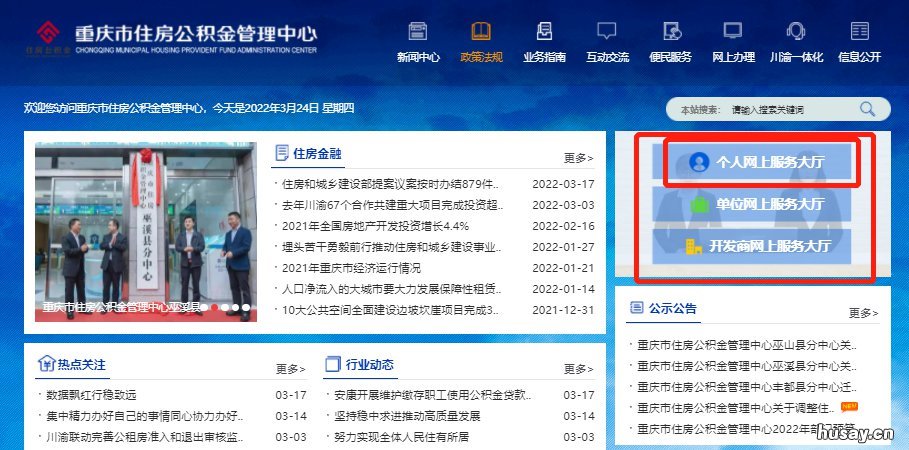 重庆商业贷款转公积金贷款网上预约流程 重庆商业贷款转公积金贷款流程