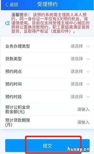 重庆商业贷款转公积金贷款网上预约流程 重庆商业贷款转公积金贷款流程