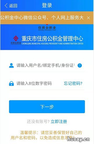 重庆商业贷款转公积金贷款网上预约流程 重庆商业贷款转公积金贷款流程