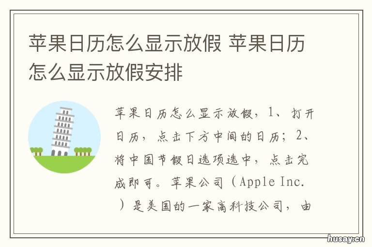苹果日历怎么显示放假 苹果日历怎么显示放假天数