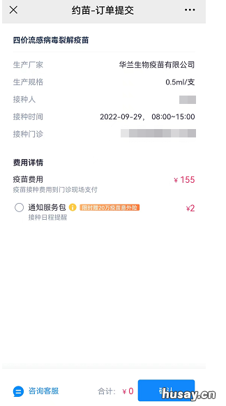 武汉市流感疫苗接种预约平台 武汉市流感疫苗接种预约平台官网