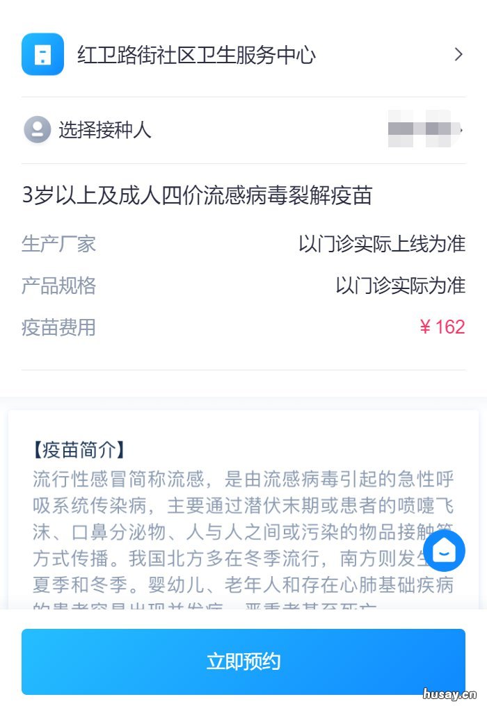 武汉市流感疫苗接种预约平台 武汉市流感疫苗接种预约平台官网