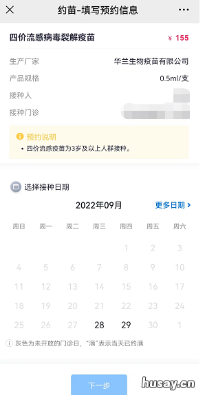 武汉市流感疫苗接种预约平台 武汉市流感疫苗接种预约平台官网