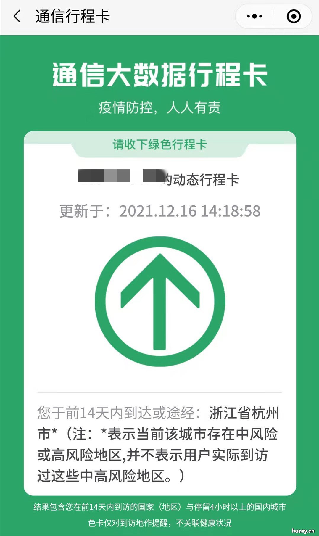秦皇岛行程卡常见问题解答