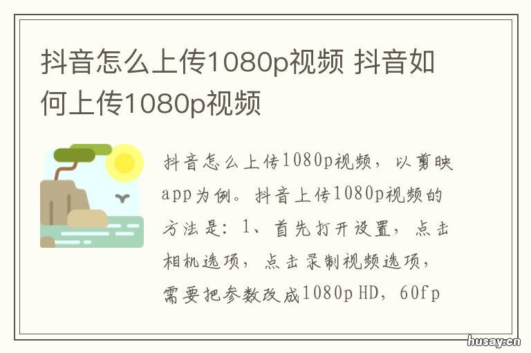 抖音怎么上传1080p视频 抖音怎么上传1080p视频卡