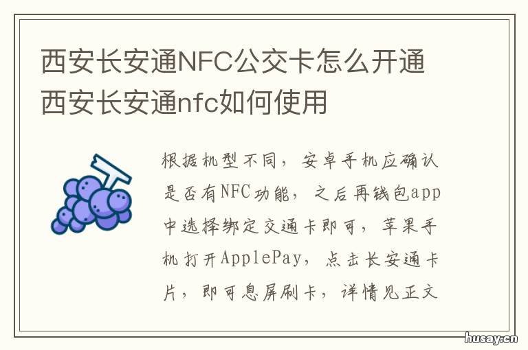 西安长安通NFC公交卡怎么开通 微信长安通nfc乘车卡