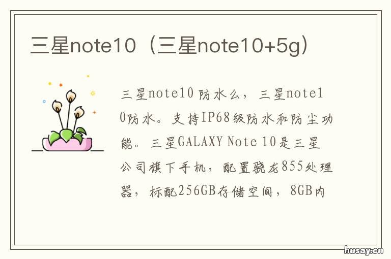 三星note10 三星note10.1平板