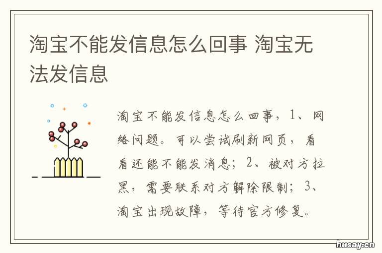淘宝不能发信息怎么回事 淘宝不能发信息怎么回事呢
