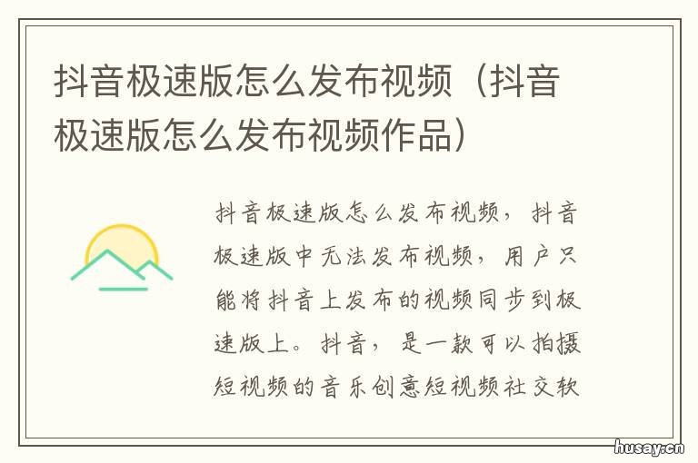 抖音极速版怎么发布视频 抖音极速版怎么发布视频赚钱