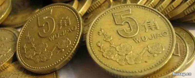 5角硬币是用什么材料做的 五角的硬币是什么材料做成的